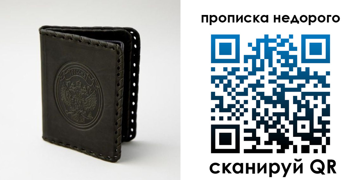 прописка гарантия в Кыштыме