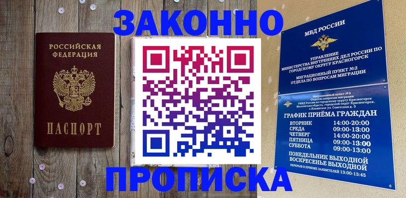 временная регистрация надежно в Кыштыме