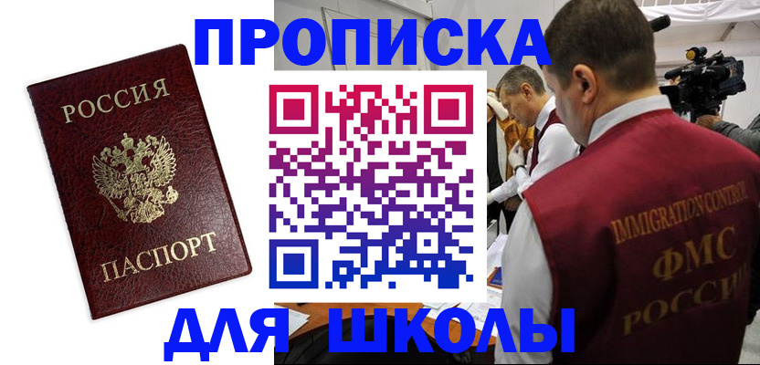 прописка от собственника в Кыштыме