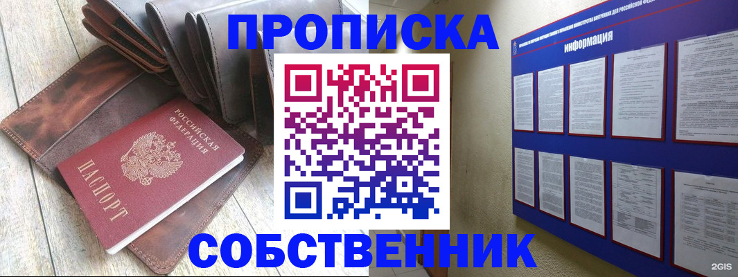 прописка гарантия в Кыштыме