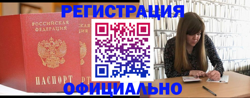 купить прописку в Кыштыме